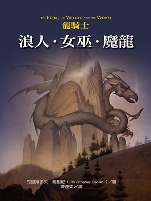 cover image of 龍騎士